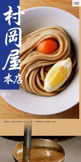 村岡屋 本店のLPデザイン（企業・会社・お店／ベージュ系／信頼・安心系）スマホ版