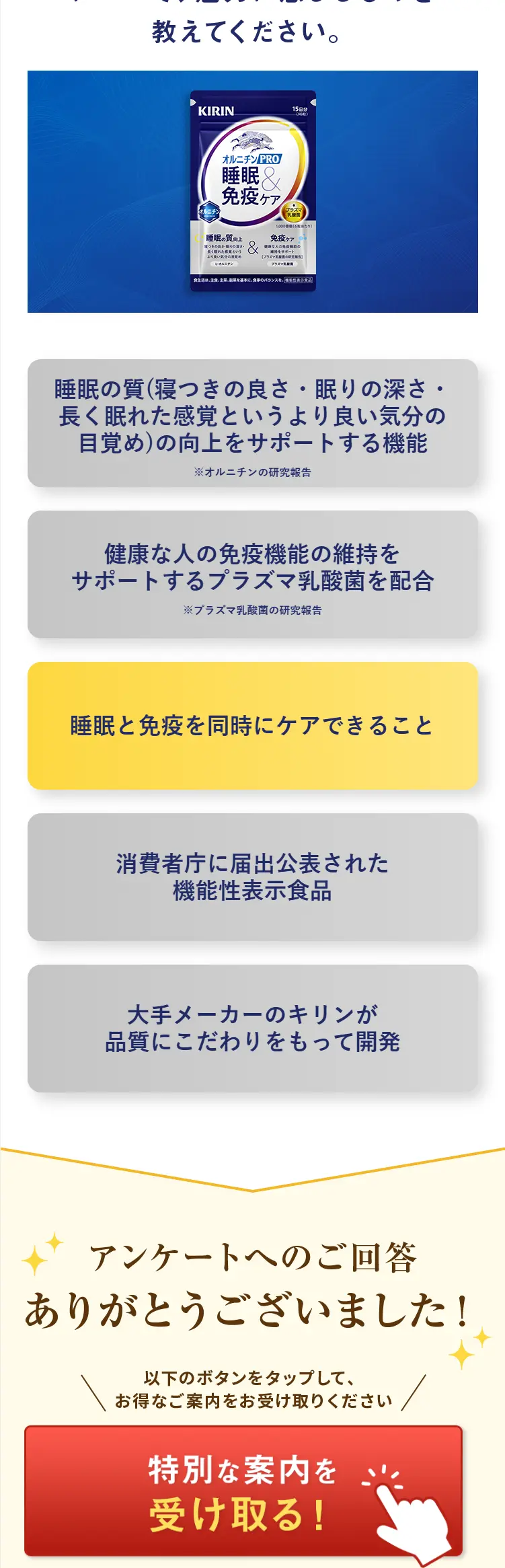 KIRIN 睡眠と体調に関するアンケートLPのLPデザイン（健康食品・健康ドリンク・サプリメント／ブルー系／健康・癒し系）スマホ版