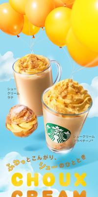 シュークリーム フラペチーノ® / シュークリーム ラテのLPデザイン（お茶・紅茶・珈琲／ブルー系／かわいい系）スマホ版