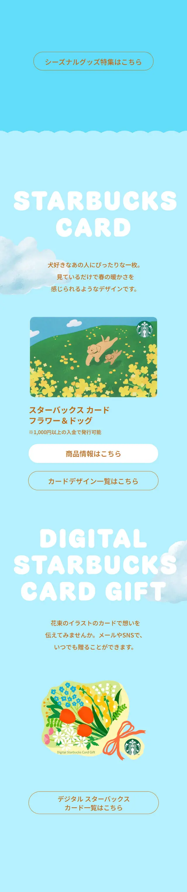シュークリーム フラペチーノ® / シュークリーム ラテのLPデザイン（お茶・紅茶・珈琲／ブルー系／かわいい系）スマホ版
