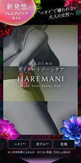 HAREMANI フェムクレンズオイルのLPデザイン（スキンケア・ボディケア・ヘアケア／パープル系／キレイ系）スマホ版