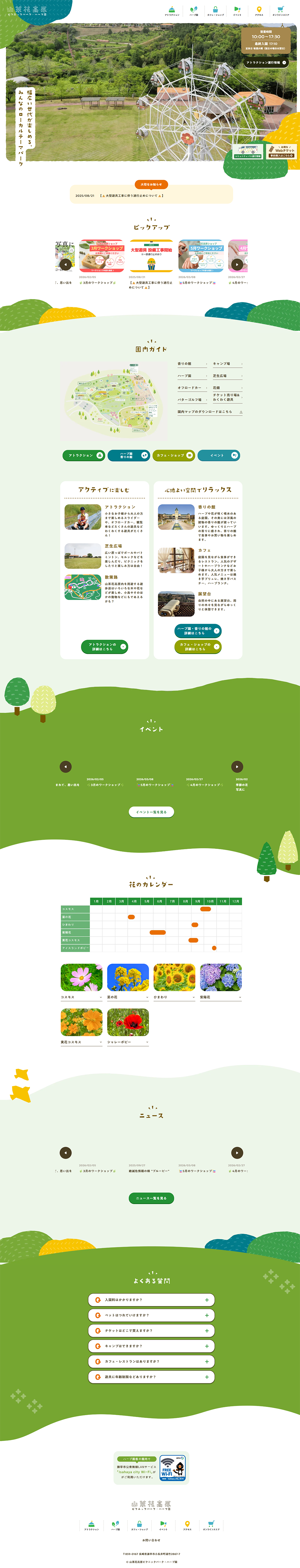 Sazanka Kogen Pikunikku Paaku・Haabu-en LP design (Amusement parks, theme parks, and parks / Green tones / Cute style) PC version