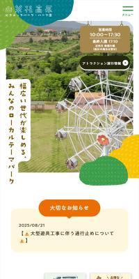 山茶花高原ピクニックパーク・ハーブ園のLPデザイン（遊園地・テーマパーク・公園／グリーン系／かわいい系）スマホ版