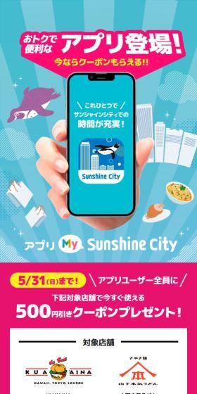 アプリ My Sunshine CityのLPデザイン(企業・会社・お店/ブルー系/にぎやか系)スマホ版