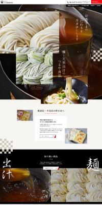 つるや食品株式会社のLPデザイン（企業・会社・お店／ベージュ系／和風系）PC版