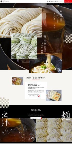 Tsuruya Shokuhin Kabushikigaisha LP design (Businesses, companies, stores / Beige tones / Japanese style) PC version