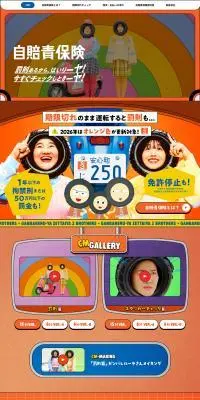 自賠責保険のLPデザイン（保険・金融・クレジット／オレンジ系／マンガ・イラスト系）PC版