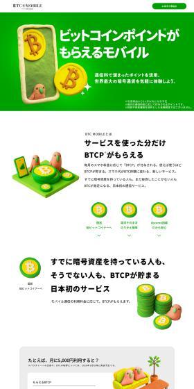 BTCMOBILE LP design (Communication and Network Equipment / Green tones / Simple) PC version