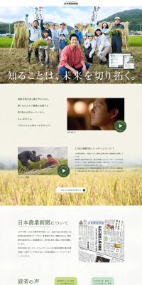 Nihon Nogyo Shimbun LP design (television / Beige tones / Simple) PC version