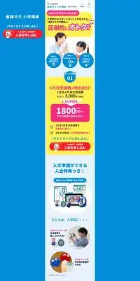 「進研ゼミ小学講座」のオトクな理由のLPデザイン（学習教材／ブルー系／にぎやか系）PC版