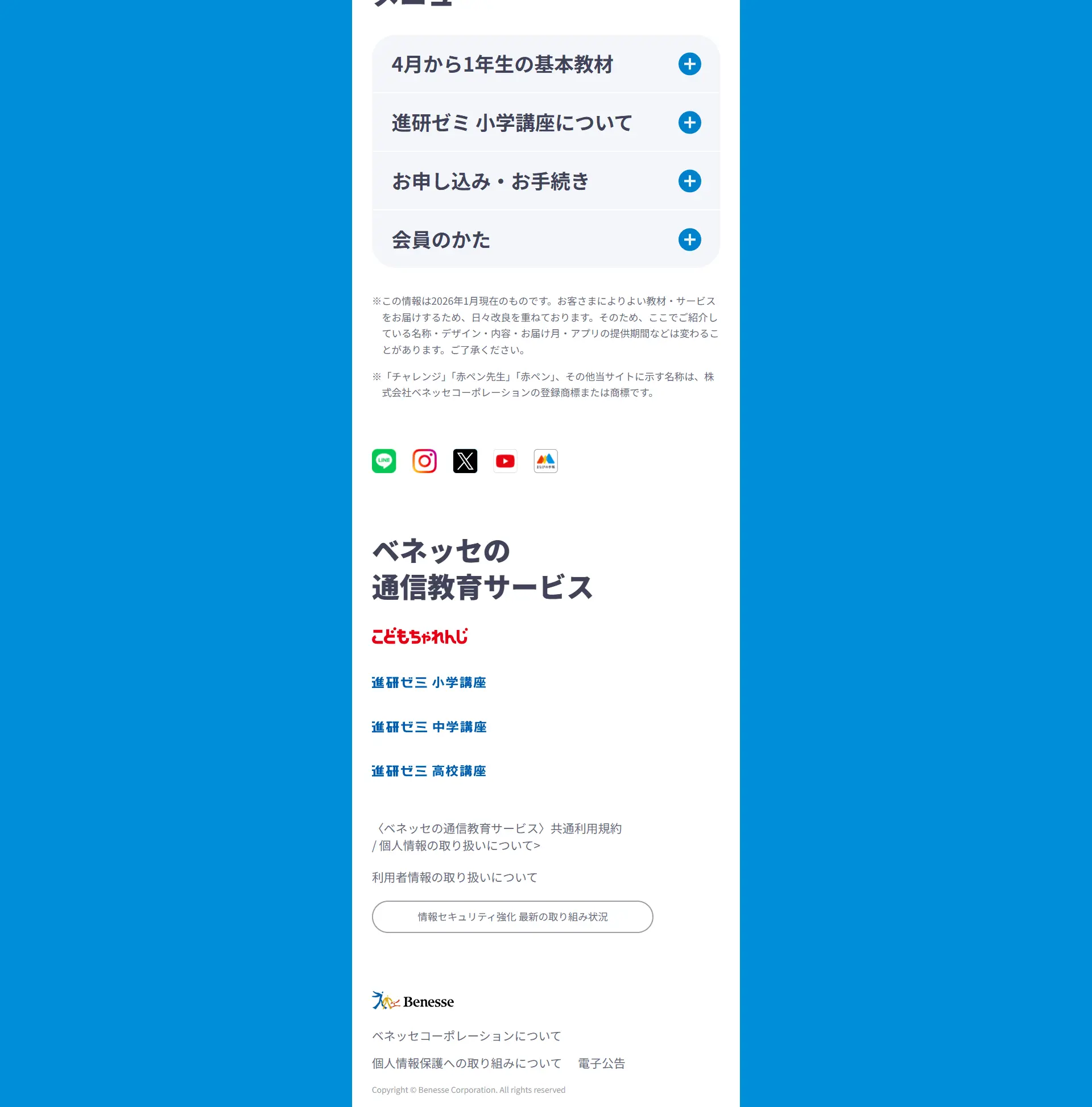 「進研ゼミ小学講座」のオトクな理由のLPデザイン（学習教材／ブルー系／にぎやか系）PC版