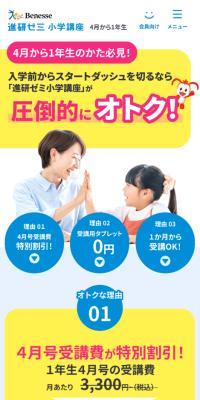 「進研ゼミ小学講座」のオトクな理由のLPデザイン（学習教材／ブルー系／にぎやか系）スマホ版