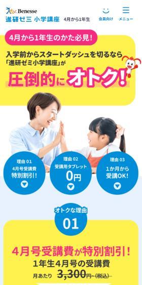 「進研ゼミ小学講座」のオトクな理由のLPデザイン（学習教材／ブルー系／にぎやか系）スマホ版