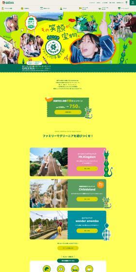 六甲山アスレチックパークGREENIAのLPデザイン（国内旅行・海外旅行／イエロー系／にぎやか系）PC版