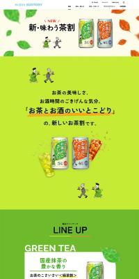 Ocha no Kosaisai LP design (Other alcoholic drinks / Orange tones / Manga) PC version