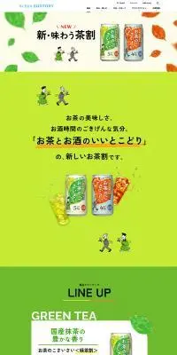 お茶のこさいさいのLPデザイン（その他のお酒／オレンジ系／マンガ・イラスト系）PC版