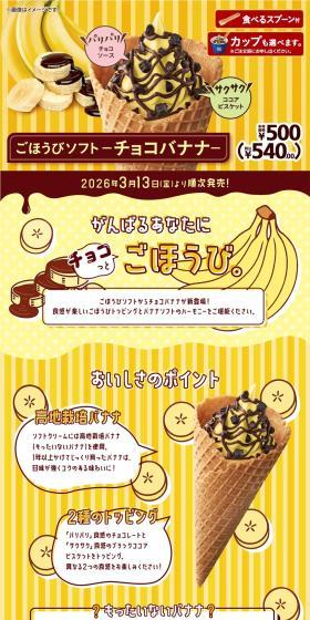 Gohoubi Sofuto-Chokobanana- LP design (Western confectionery / yellow / Cute style) PC version