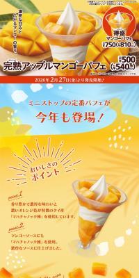 Kanjuku Appuru Mango Pafe LP design (Western confectionery / Orange tones / Cute style) PC version