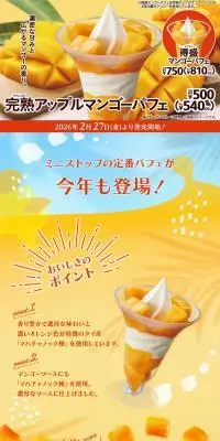 完熟アップルマンゴーパフェのLPデザイン（洋菓子／オレンジ系／かわいい系）PC版