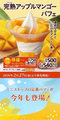 完熟アップルマンゴーパフェのLPデザイン（洋菓子／オレンジ系／かわいい系）スマホ版