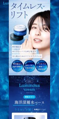 タイムレス・リフト｜ KISSUI Luminous creamのLPデザイン（スキンケア・ボディケア・ヘアケア／ブルー系／キレイ系）スマホ版