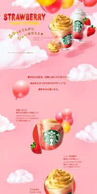 ストロベリー シュークリーム フラペチーノのLPデザイン（水・ソフトドリンク／ピンク系／にぎやか系）PC版