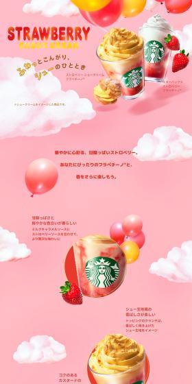 Sutoroberii Shuukurimu Furapechiino LP design (Water and Soft Drinks / Pink shades / Lively type) PC version