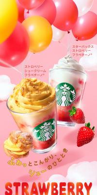 ストロベリー シュークリーム フラペチーノのLPデザイン（水・ソフトドリンク／ピンク系／にぎやか系）スマホ版