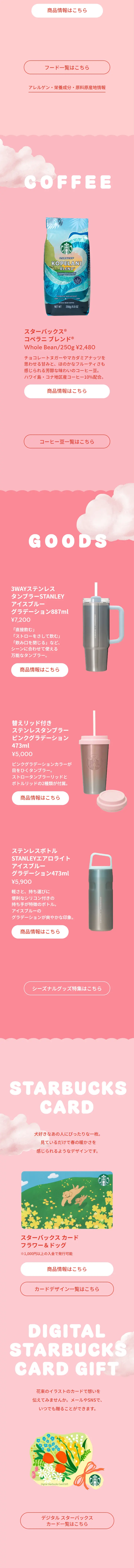 ストロベリー シュークリーム フラペチーノのLPデザイン（水・ソフトドリンク／ピンク系／にぎやか系）スマホ版