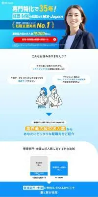 MS-JapanのLPデザイン（中途採用／ブルー系／信頼・安心系）PC版