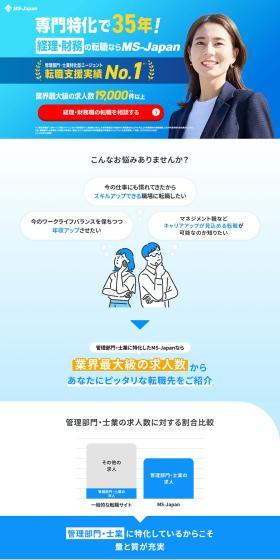 MS-Japan LP design (recruitment / Shades of blue / Trust and Safety) PC version