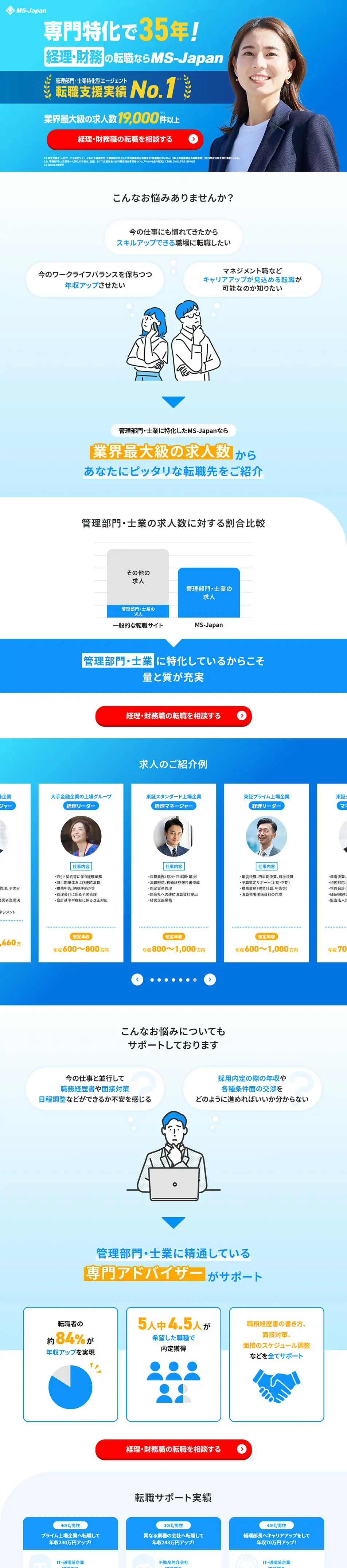 MS-JapanのLPデザイン（中途採用／ブルー系／信頼・安心系）PC版