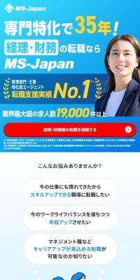 MS-JapanのLPデザイン（中途採用／ブルー系／信頼・安心系）スマホ版