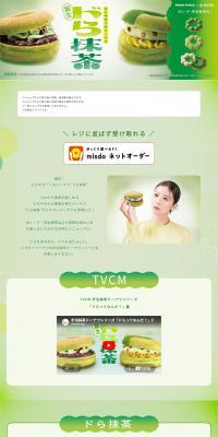 Uji Matcha Donut Series LP design (Western confectionery / Green tones / Japanese style) PC version