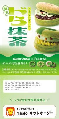 宇治抹茶ドーナツシリーズのLPデザイン（チョコレート／グリーン系／和風系）スマホ版