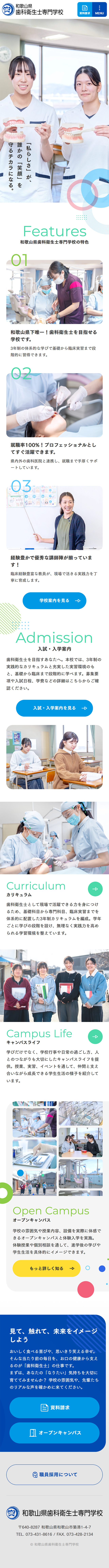 和歌山県歯科衛生士専門学校のLPデザイン（学校・塾・通信講座／ブルー系／信頼・安心系）スマホ版