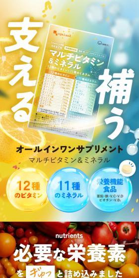 Maruchibitamin & Mineraru LP design (Beauty foods, beauty drinks, and supplements / Orange tones / Lively type) PC version