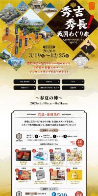 Hideyoshi・Hidenaga! Sengoku Meguri Tabi LP design (Domestic and international travel / Gold tones / Japanese style) PC version