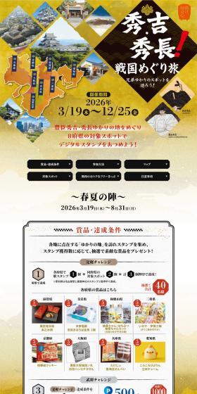 Hideyoshi・Hidenaga! Sengoku Meguri Tabi LP design (Domestic and international travel / Gold tones / Japanese style) PC version