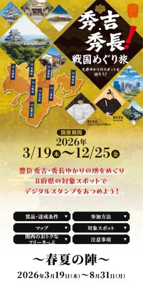 秀吉・秀長！戦国めぐり旅のLPデザイン（国内旅行・海外旅行／ゴールド系／和風系）スマホ版