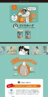 ゴリラのハグのLPデザイン（寝具・絨毯・家具収納／グリーン系／マンガ・イラスト系）PC版