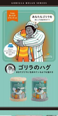 ゴリラのハグのLPデザイン（寝具・絨毯・家具収納／グリーン系／マンガ・イラスト系）スマホ版