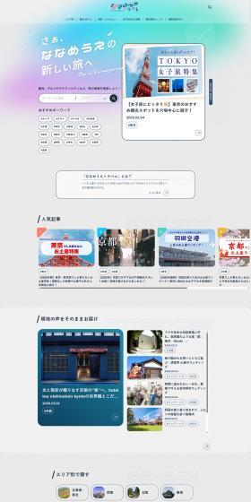 Nanameue Toraberu LP design (Domestic and international travel / Multi-color type / Simple) PC version