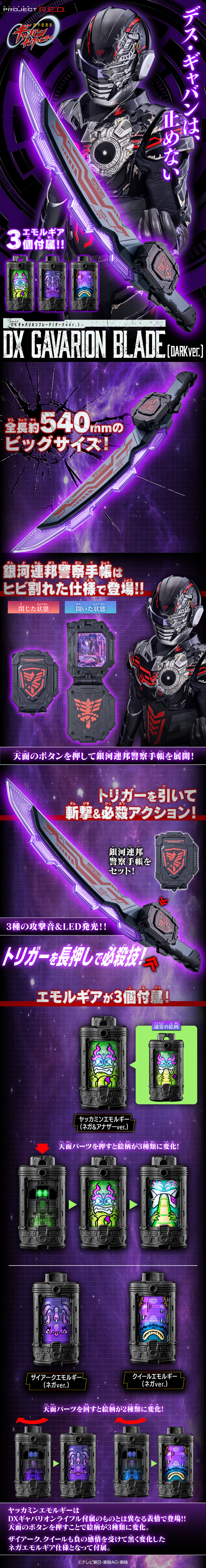 超宇宙刑事ギャバン インフィニティ > DXギャバリオンブレード（ダークver.）のLPデザイン（玩具・ホビー・フィギュア／パープル系／かっこいい系）スマホ版