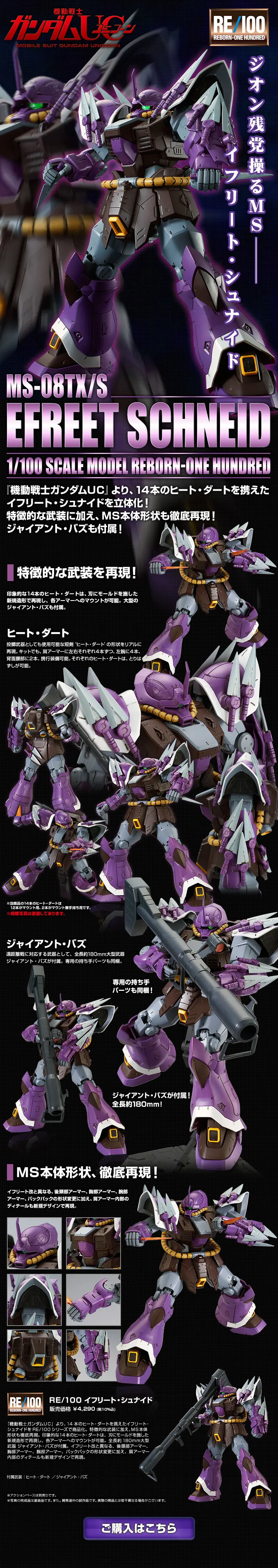 RE/100 イフリート・シュナイドのLPデザイン（玩具・ホビー・フィギュア／ブラック系／かっこいい系）スマホ版