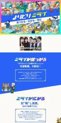 【公式】日研トータルソーシング 新卒採用2027-2028のLPデザイン（新卒採用／ブルー系／にぎやか系）PC版