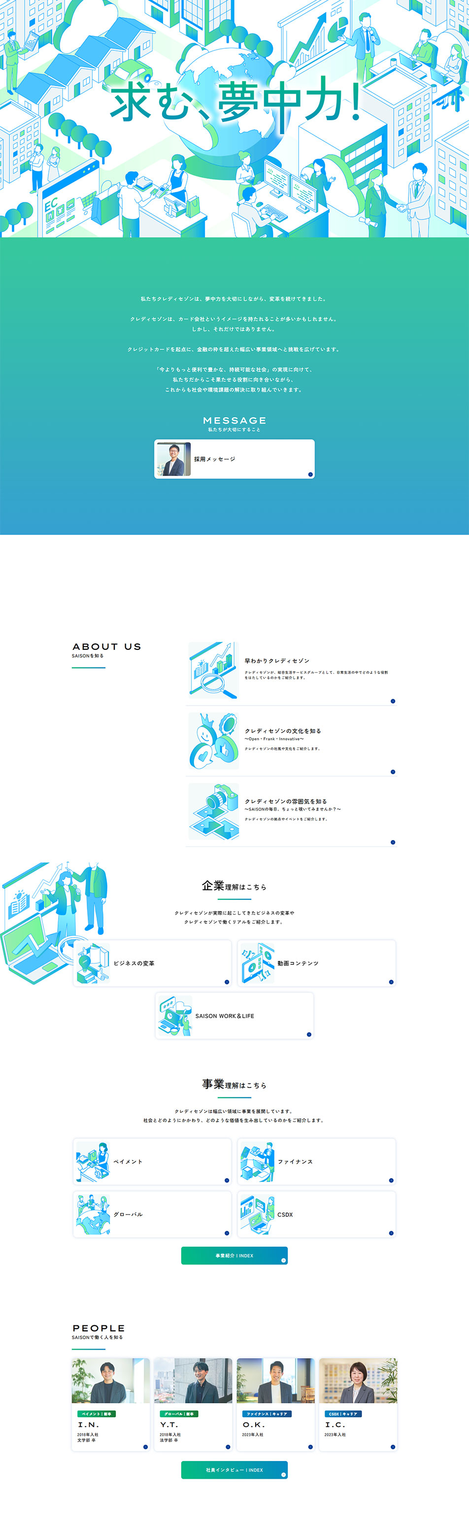 新卒・キャリア採用サイトのLPデザイン（中途採用／グリーン系／シンプル系）PC版
