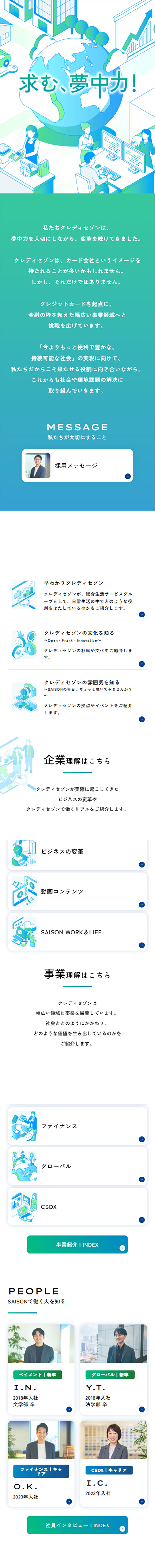 新卒・キャリア採用サイトのLPデザイン（中途採用／グリーン系／シンプル系）スマホ版