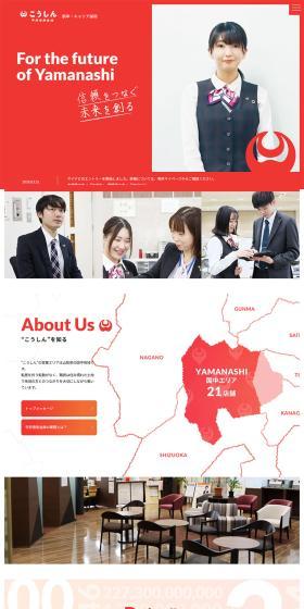 Kofu Shinyou Kinko Recruitment Site LP design (recruitment / Orange tones / Simple) PC version