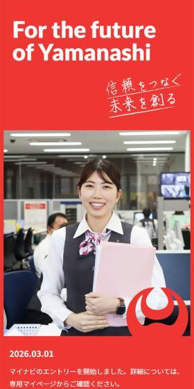 甲府信用金庫 採用サイトのLPデザイン（中途採用／オレンジ系／シンプル系）スマホ版